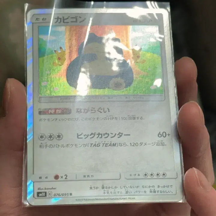 [BUNJANG] Pokemon Card Snorlax 076/095 Japanese / 포켓몬카드 카비곤 잠만보 일판 076/095