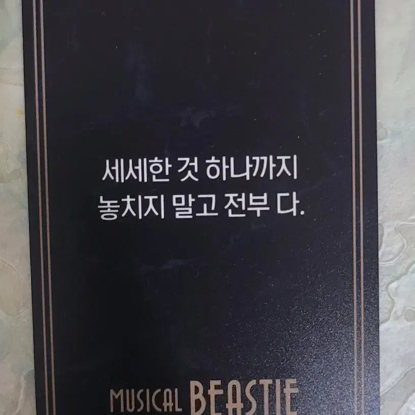 [BUNJANG] Musical Beastie 2023 Photocard / 뮤지컬 비스티 2023 공연 증정 포토카드