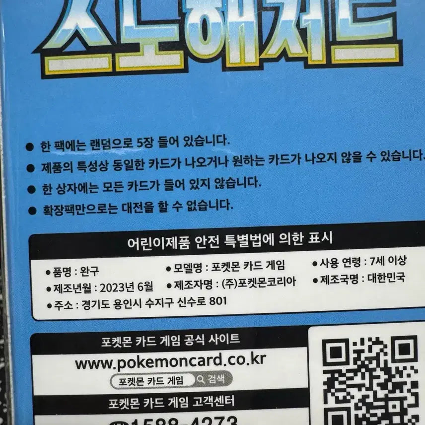 [BUNJANG] Pokemon Snow Hazard Box (Sealed) / (미개봉)포켓몬스노우해저드박스