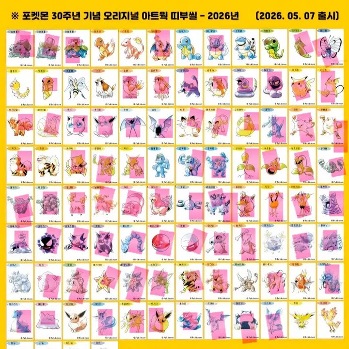 [BUNJANG] 1996 Pokemon Sticker Collection / 1996 포켓몬 띠부씰 구매