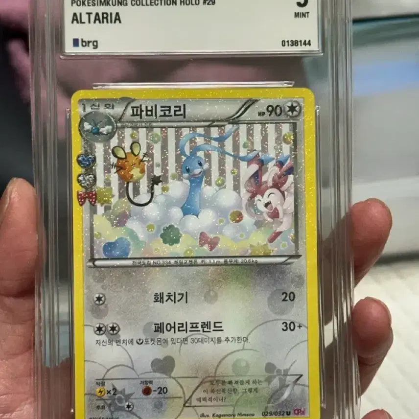 [BUNJANG] Pokemon Pabari BRG9 / 포켓몬 파비코리 BRG9
