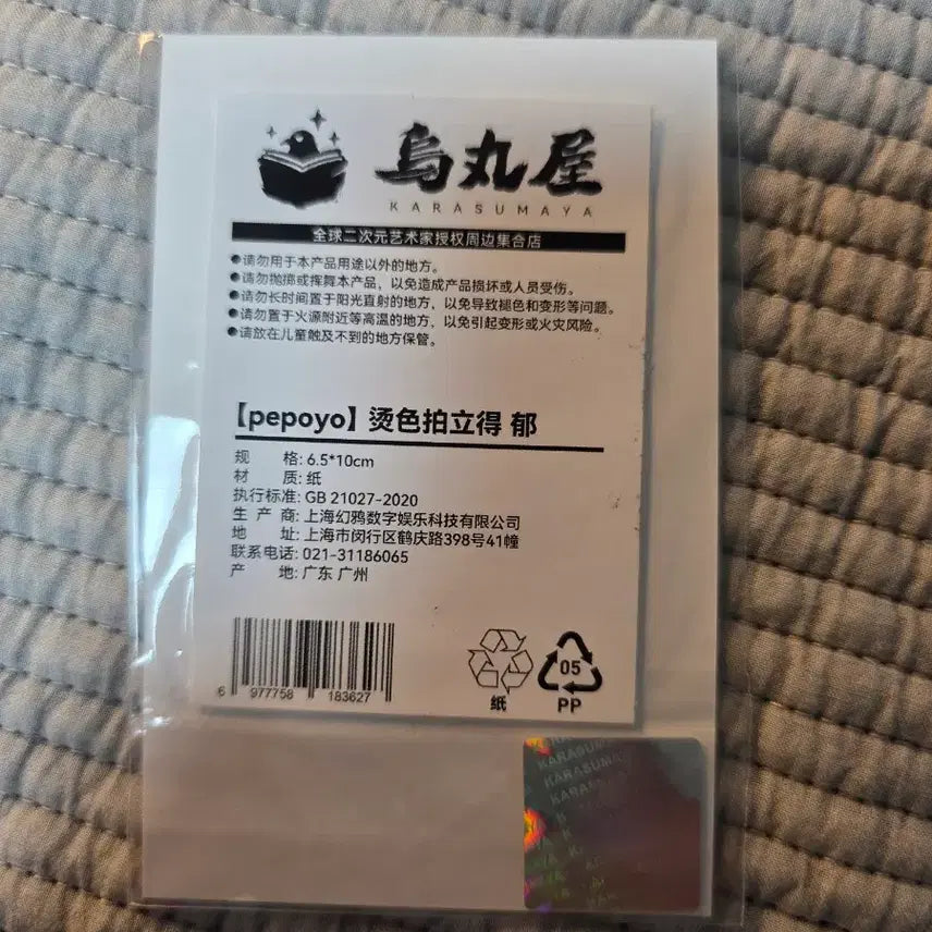 [BUNJANG] PEPOYO Poyoroid Wool Cheki Photocard / 페포요 포요로이드 울 체키 포토카드