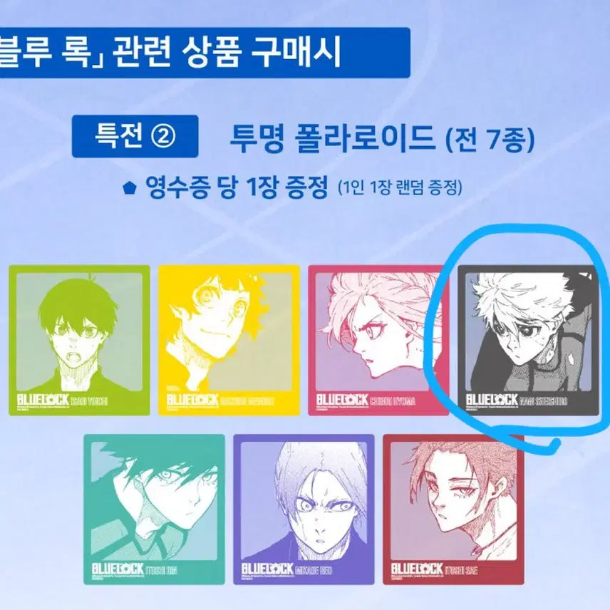[BUNJANG] Blue Lock Nagi Gratte Transparent Polaroid Special Print / 블루록 OS 그라떼 투명 폴라로이드 영수증 특전 나기