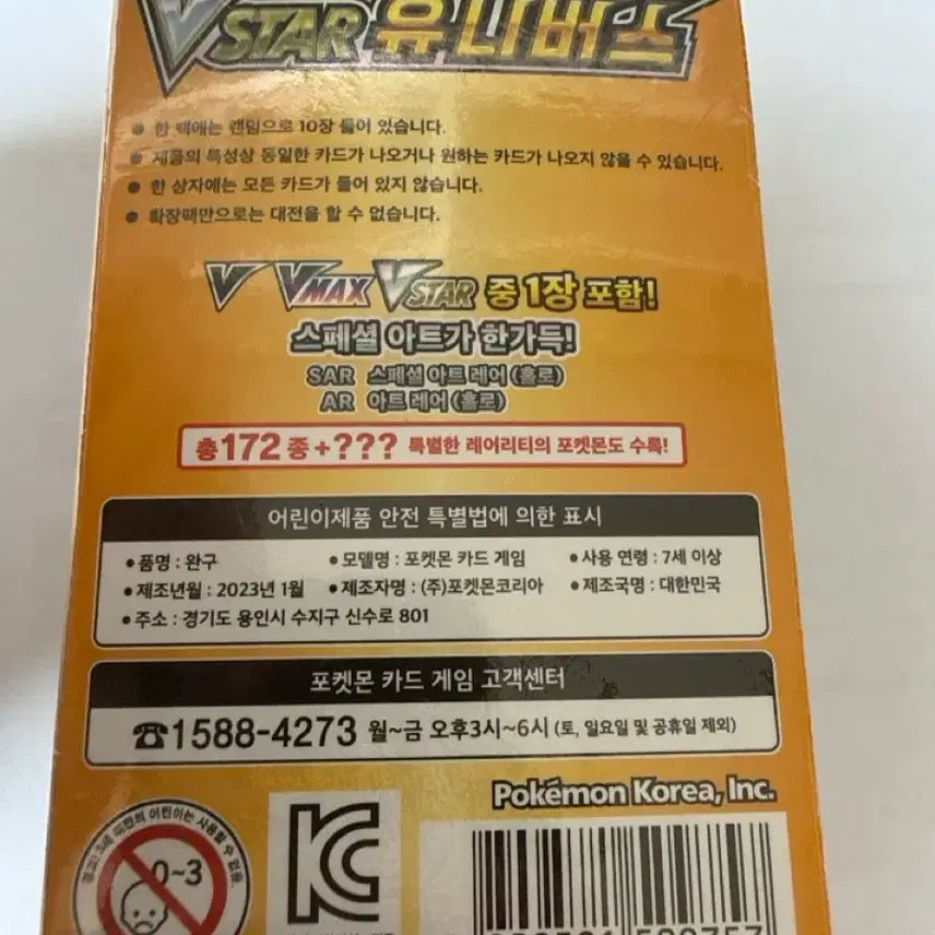 [BUNJANG] VSTAR Universe Pocket - Pokemon Card / 포켓본카드 vstar유니버스