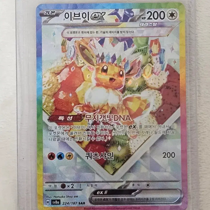 [BUNJANG] Eevee EX SAR / 이브이ex SAR