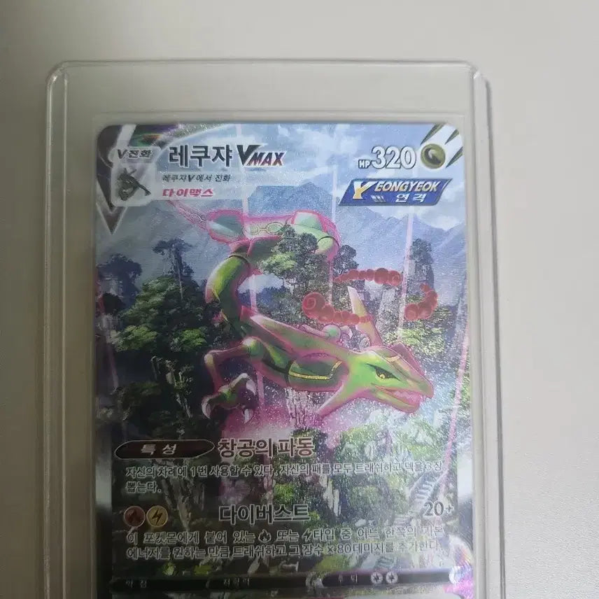 [BUNJANG] Rayquaza Special Edition Pokemon Card / 포켓몬카드 레쿠쟈 특일 교환or판매