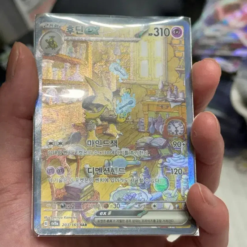 [BUNJANG] Pokémon Card Holudee EX SAR / 포켓몬 카드 후딘EX SAR
