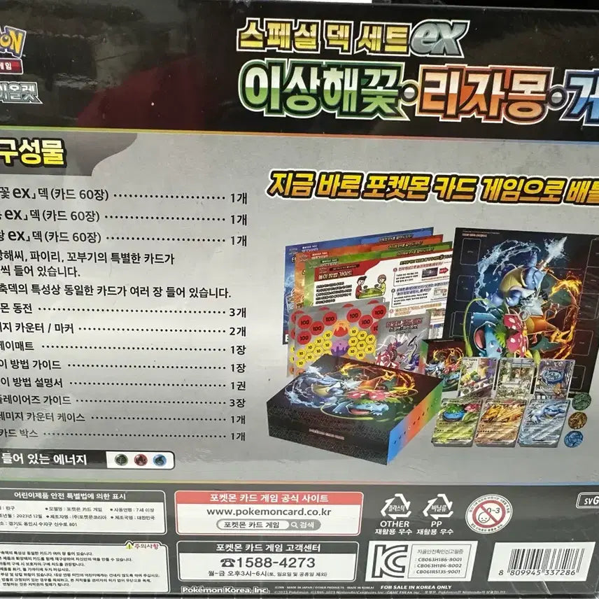 [BUNJANG] Pokemon Ex Special Deck Set Venusaur/Charizard/Blastoise / 포켓몬카드 이상해꽃/리자몽/거북왕 ex 스페셜 덱 세트