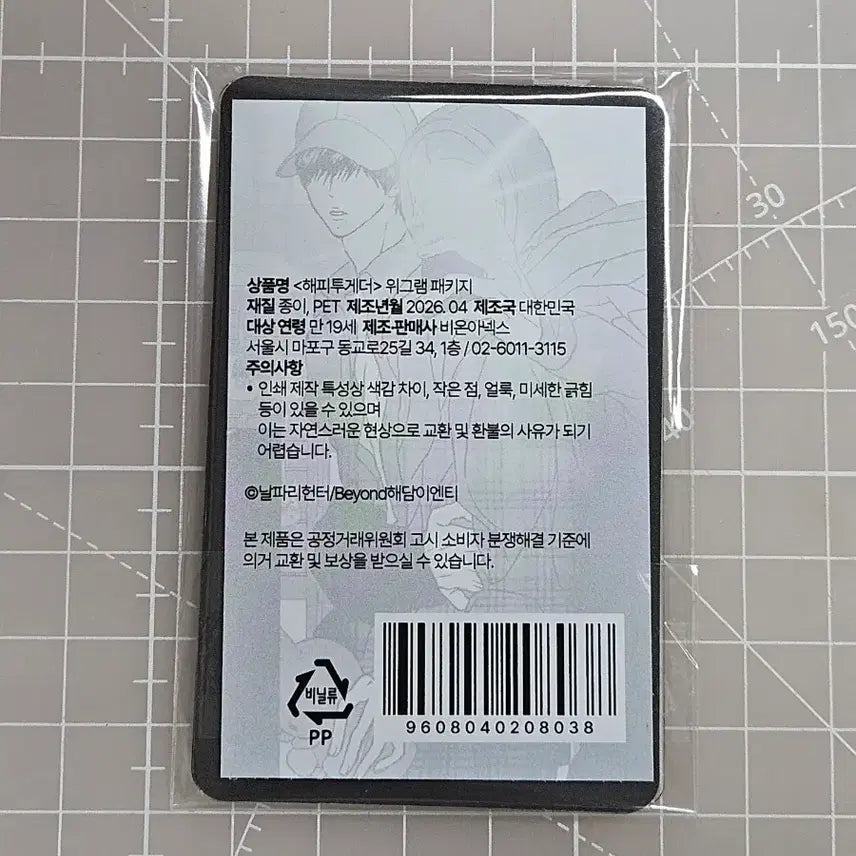 [BUNJANG] Happy Together WeGram Package Photocard Set (Sealed) / (미개봉)해피투게더 햎투 위그램패키지 포토카드세트