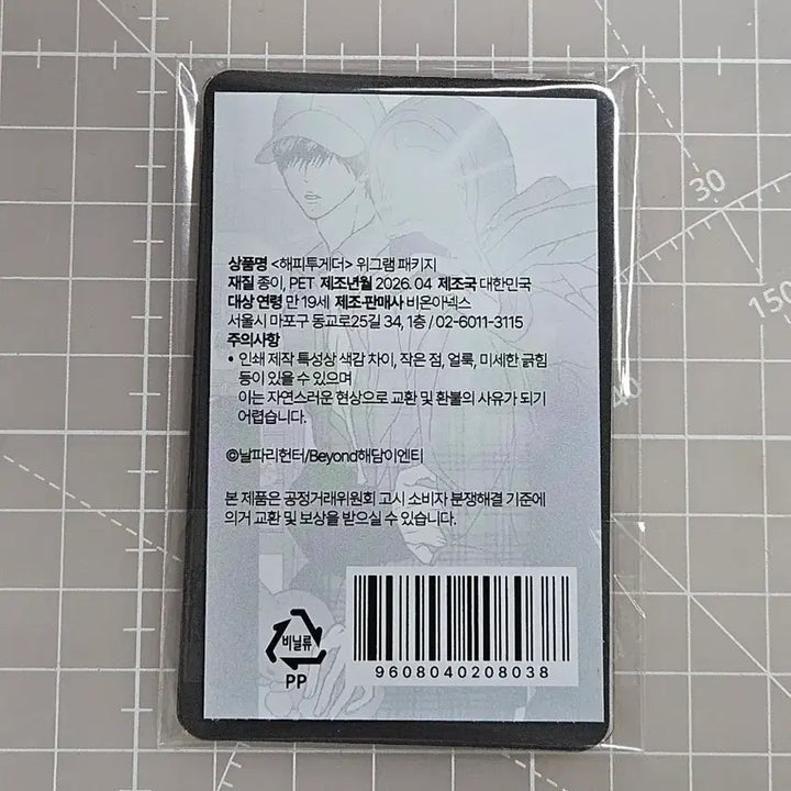[BUNJANG] Happy Together WeGram Package Photocard Set (Sealed) / (미개봉)해피투게더 햎투 위그램패키지 포토카드세트