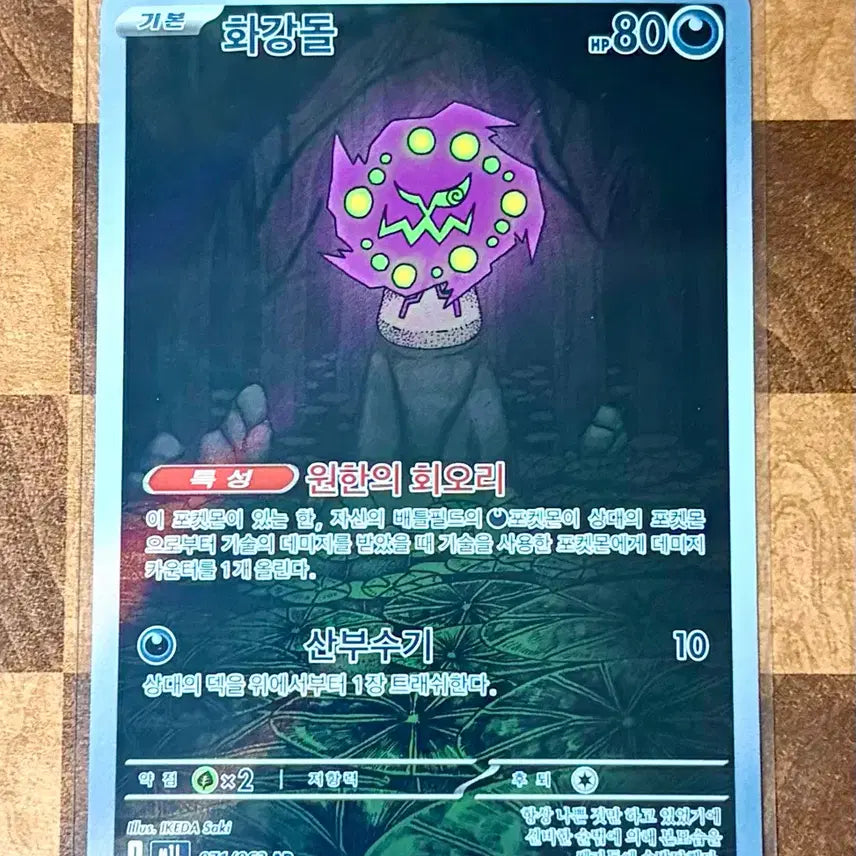 [BUNJANG] Pokemon Card Probopass AR / 포켓몬 카드 화강돌 ar