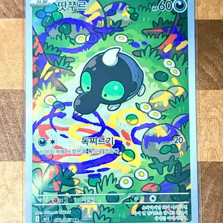 [BUNJANG] Pokemon Card Tattuzuru AR / 포켓몬 카드 땃쭈르 ar