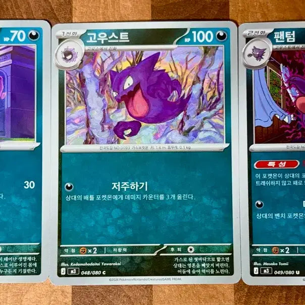 [BUNJANG] Pokemon Cards Gastly/Haunter/Gengar 3-Card Set / 포켓몬 카드 고오스/고우스트/팬텀 3장 세트