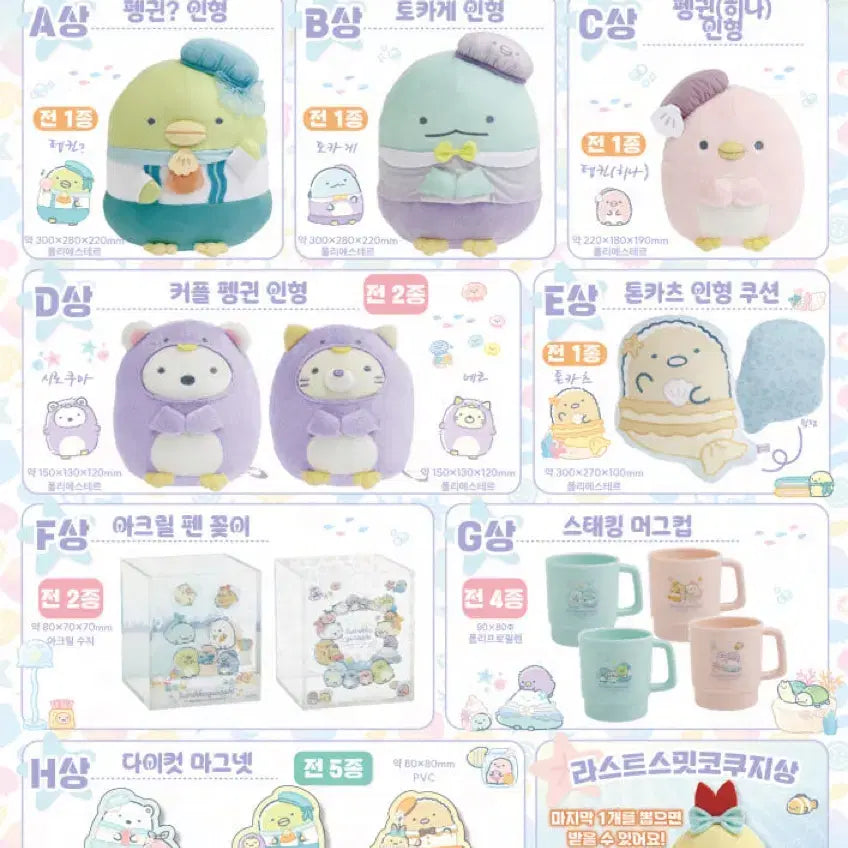 [BUNJANG] Sumikko Gurashi Lottery Part 8 G Prize Mug Cup / 스밋코구라시 쿠지 part.8 G상 머그컵 + H상 마그넷