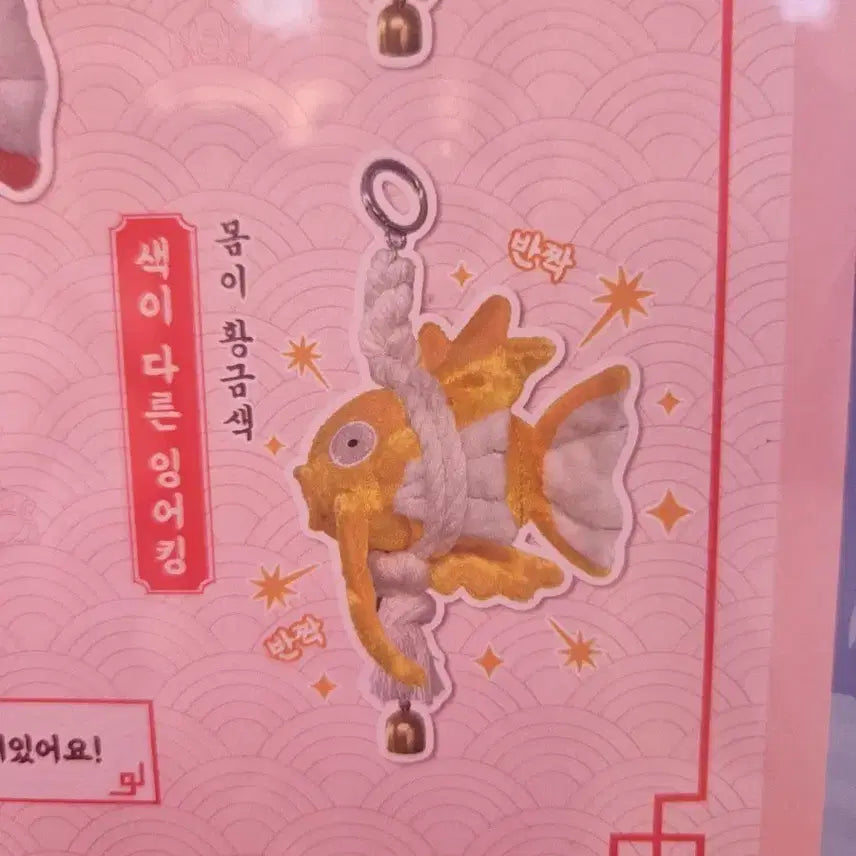 [BUNJANG] Gyarados Shiny Golden Charm (Sealed) / 성수 포켓몬 팝업 잉어킹 액막이 황금 이로치