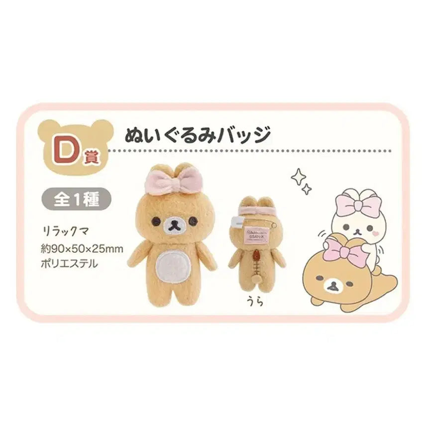 [BUNJANG] Rilakkuma Lottery Part.11 D Prize Plush Badge / 리락쿠마 쿠지 part.11 D상 인형뱃지