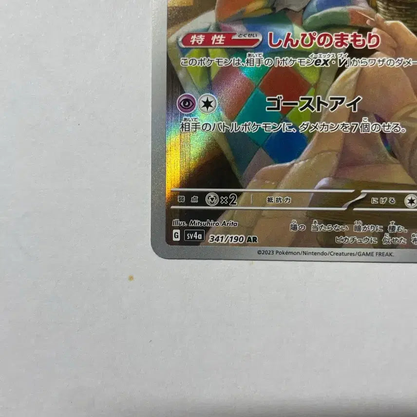[BUNJANG] Pokemon Card Turtur AR Japanese / 포켓몬카드 샤트 따라큐 ar 일판