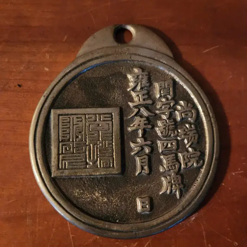 [BUNJANG] Vintage Horse Pass / 빈티지 마패