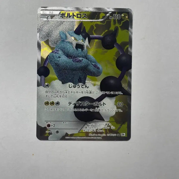 [BUNJANG] Voltoros SR BW1 Japanese Pokemon Card / 포켓몬 카드 볼트로스 SR bw1 일판