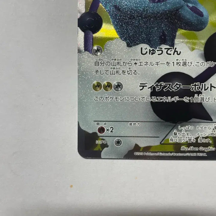 [BUNJANG] Voltoros SR BW1 Japanese Pokemon Card / 포켓몬 카드 볼트로스 SR bw1 일판