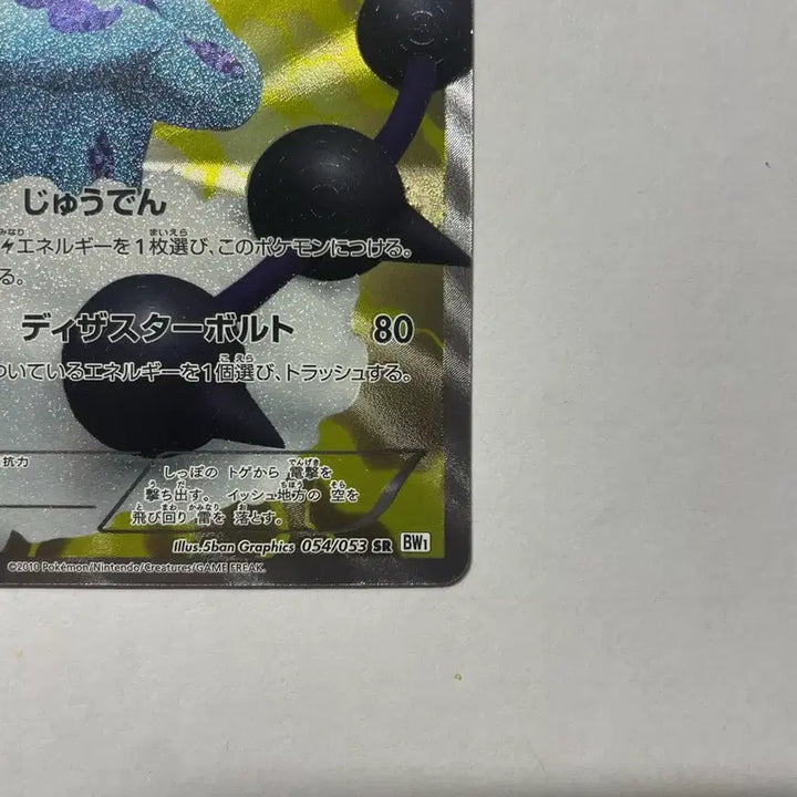 [BUNJANG] Voltoros SR BW1 Japanese Pokemon Card / 포켓몬 카드 볼트로스 SR bw1 일판