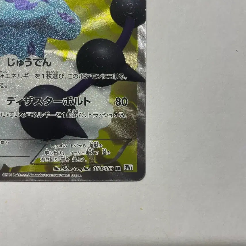 [BUNJANG] Voltoros SR BW1 Japanese Pokemon Card / 포켓몬 카드 볼트로스 SR bw1 일판