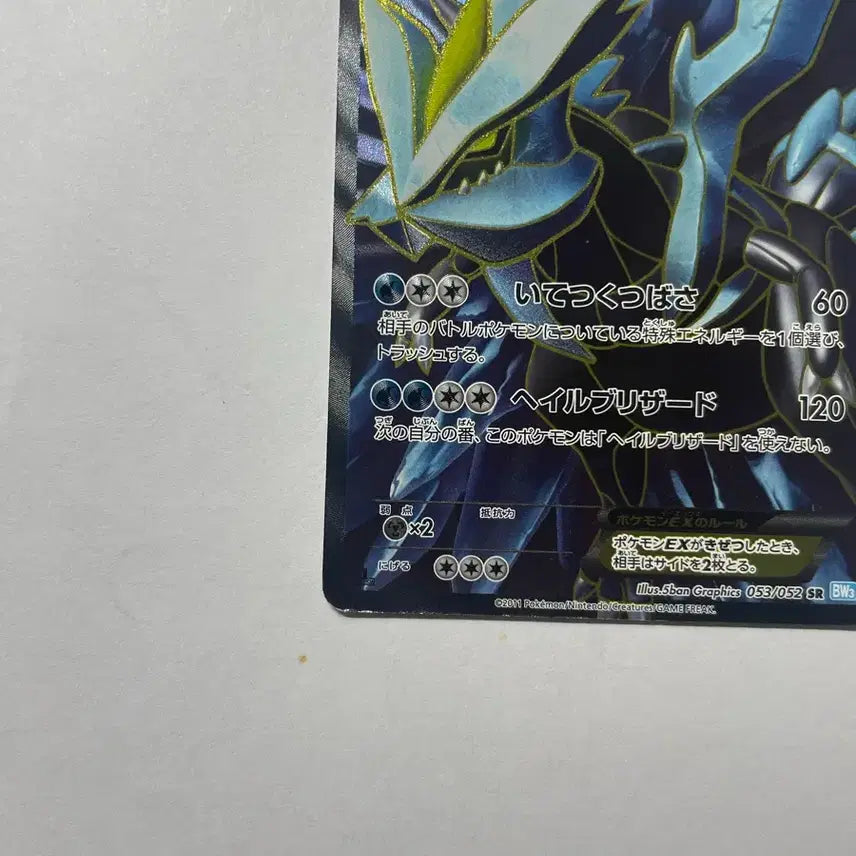 [BUNJANG] Reshiram SR bw3 Japanese / 포켓몬 카드 큐레무 SR bw3 일판