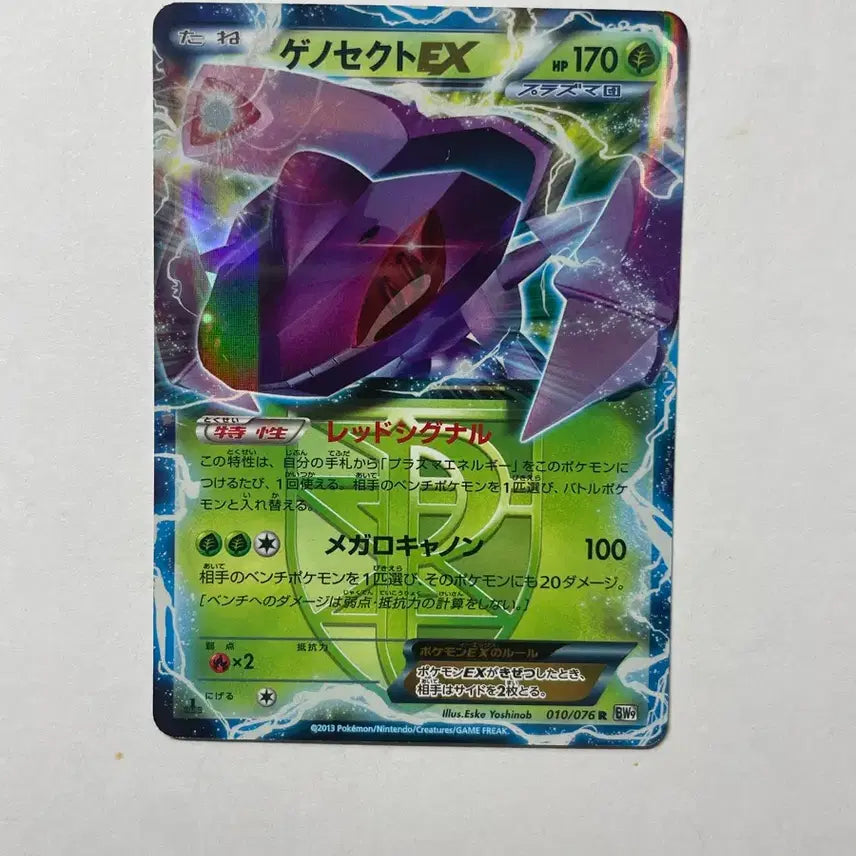 [BUNJANG] Pokemon Card Genesect EX BW9 Japanese / 포켓몬 카드 게노세크트 EX BW9 일판