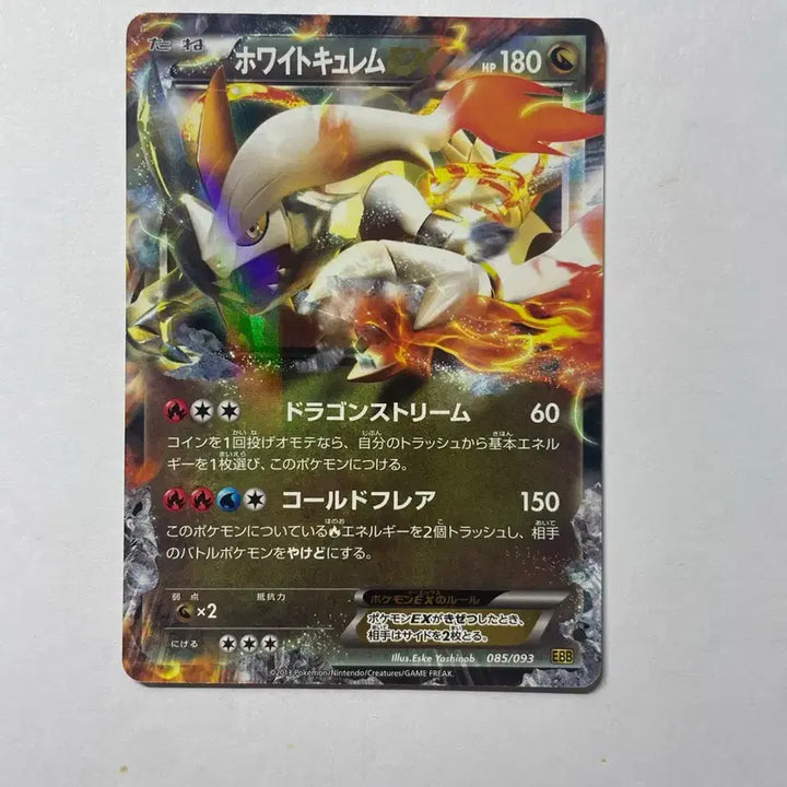 [BUNJANG] Pokemon Card White Kyurem EX EBB Japanese / 포켓몬 카드 화이트 큐레무 EX EBB 일판