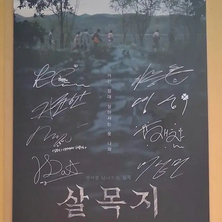 [BUNJANG] The Wailing Art Card Set / 영화 살목지  아트카드