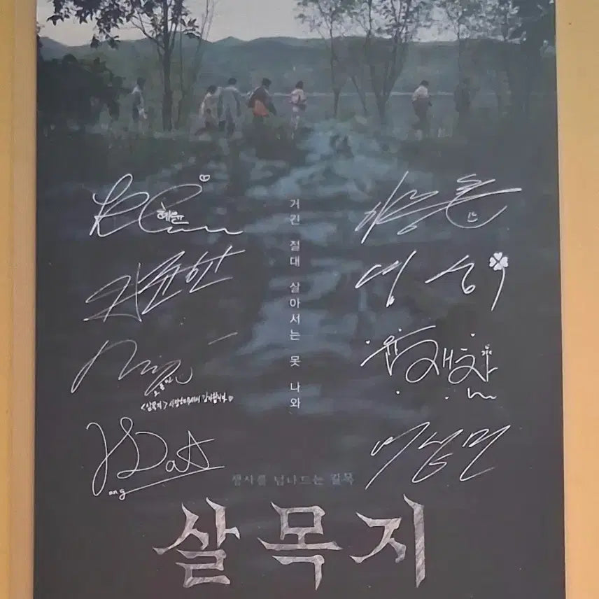 [BUNJANG] The Wailing Art Card Set / 영화 살목지  아트카드