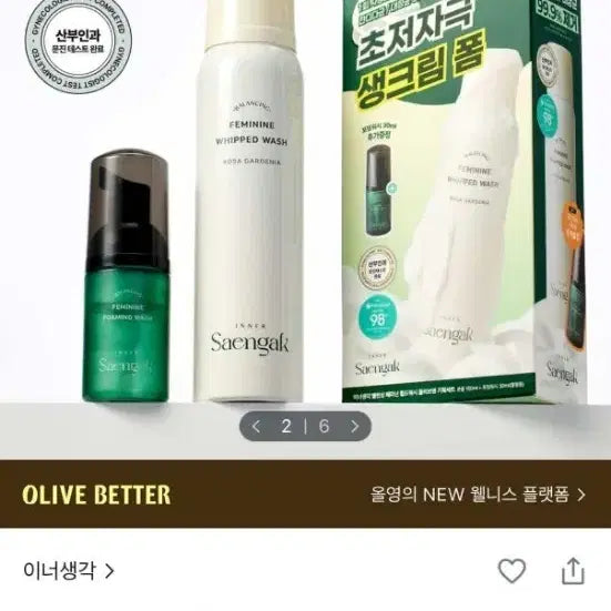 [BUNJANG] Inner Thought Feminine Wash Set / 새상품)이너생각 여성청결제