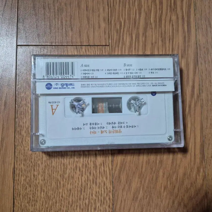 [BUNJANG] Yang Hee Eun "A Song One" Cassette Tape (Sealed) / (미개봉 카세트)양희은의 노래 하나 카세트테이프