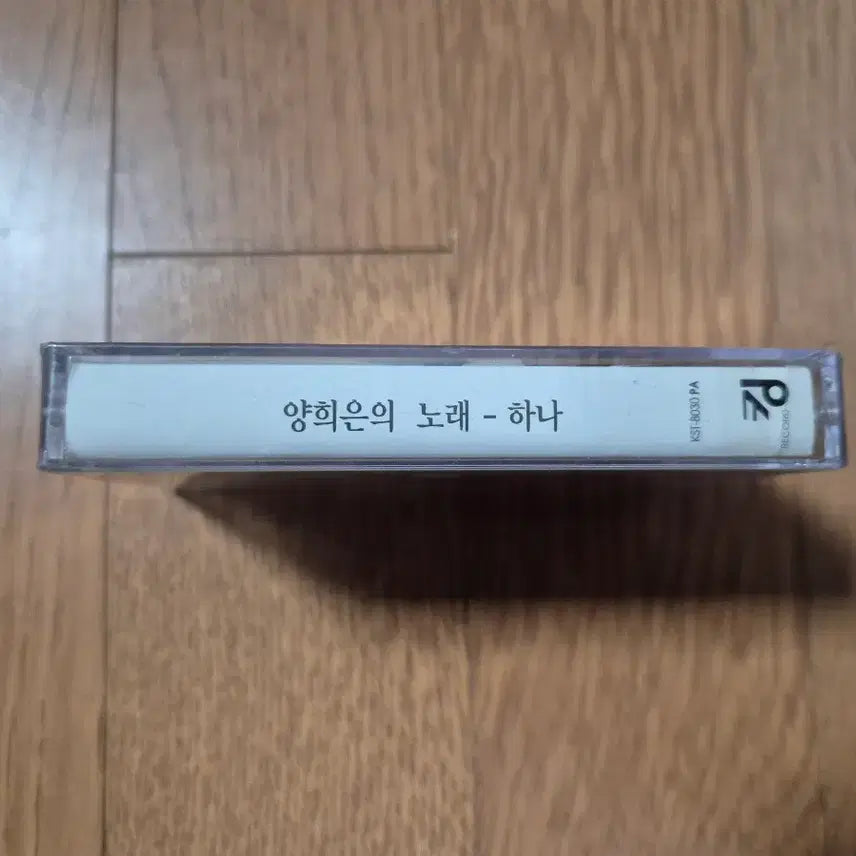[BUNJANG] Yang Hee Eun "A Song One" Cassette Tape (Sealed) / (미개봉 카세트)양희은의 노래 하나 카세트테이프