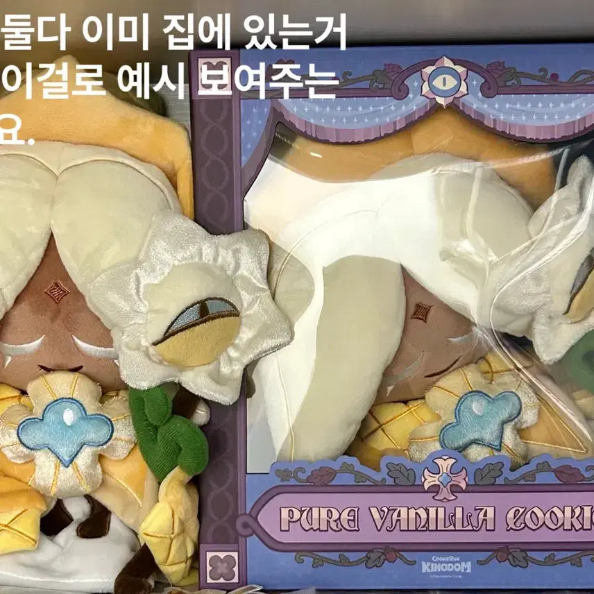 [BUNJANG] Cookie Run Kingdom Pure Vanilla Plush Doll / [쿠키런 킹덤] 퓨어바닐라 봉제인형(개봉X)
