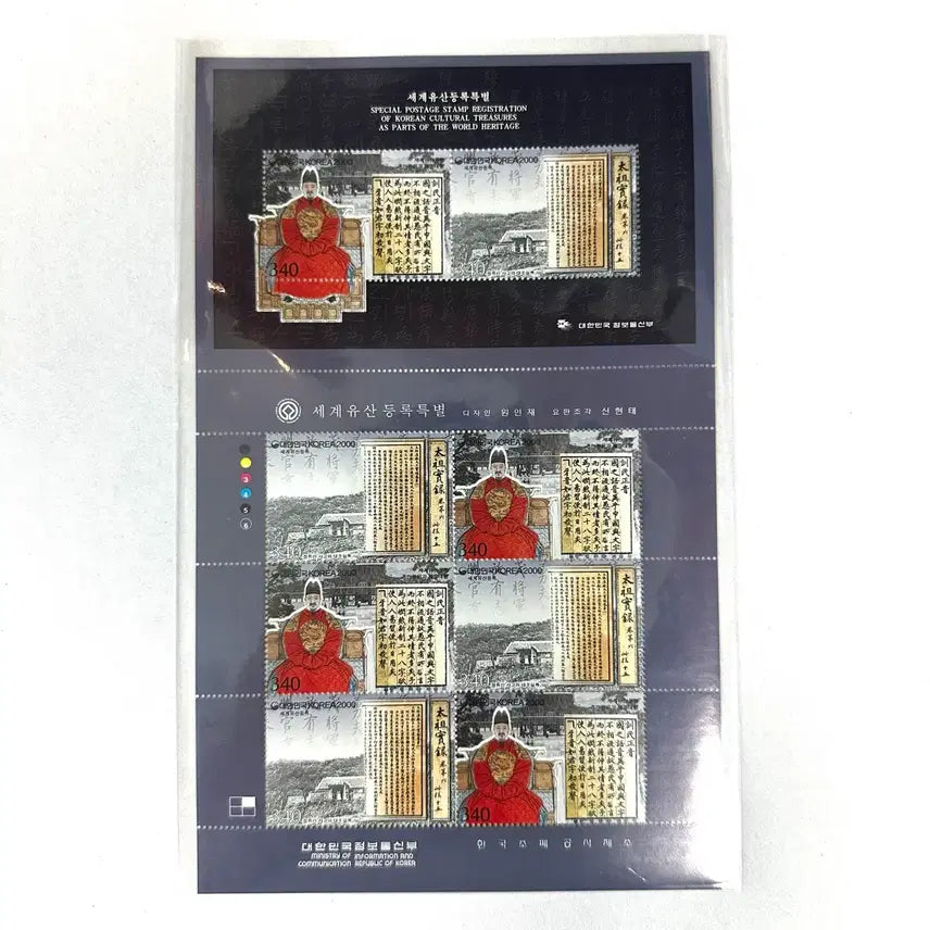 [BUNJANG] Special Stamp Sheet: World Heritage Registration featuring King Sejong, Hunminjeongeum, and Annals of the Joseon Dynasty / 세종대왕, 훈민정음, 조선왕조실록을 담은 세계유산 특별우표