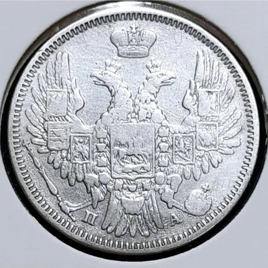 [BUNJANG] Imperial Russia 1849 20 Kopeks Silver Coin / [은화] 극희귀 제정러시아 1849년 20코펙.외국주화 주화 화폐 동전
