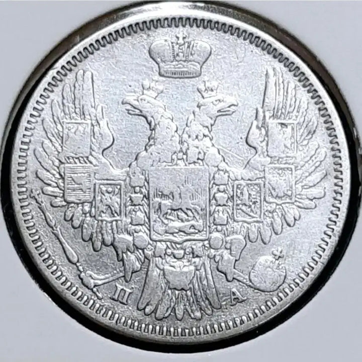 [BUNJANG] Imperial Russia 1849 20 Kopeks Silver Coin / [은화] 극희귀 제정러시아 1849년 20코펙.외국주화 주화 화폐 동전