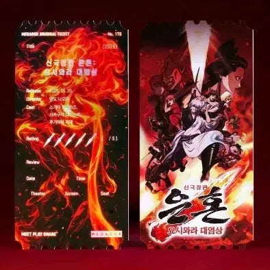 [BUNJANG] Gintama: The Final - The Yoshiwara Fiery Night Arc Original Ticket / 신극장판 은혼 요시와라 대염상 오리지널 티켓