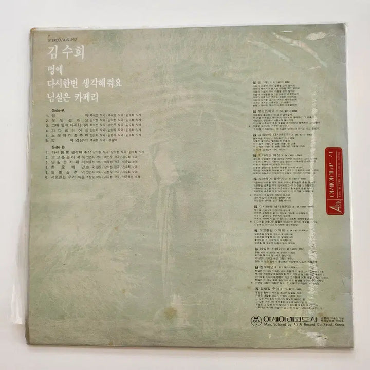 [BUNJANG] Kim Soo Hee Golden Hits LP / 김수희 LP / MINT