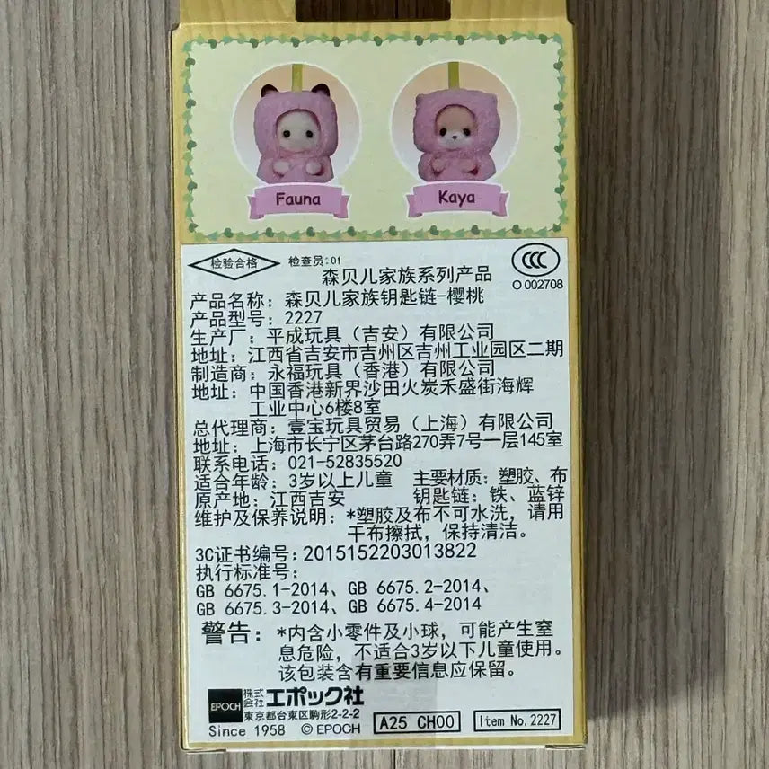 [BUNJANG] Sylvanian Families Cherry Blossom Family Sealed / 실바니안 체리 미개봉 양도합니다