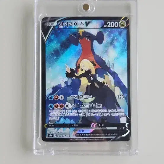 [BUNJANG] Pokemon Card Garchomp V CSR / 포켓몬 카드 한카리아스 V CSR