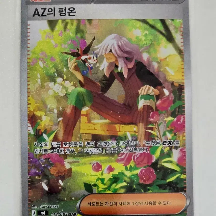 [BUNJANG] Pokemon Card AZ&