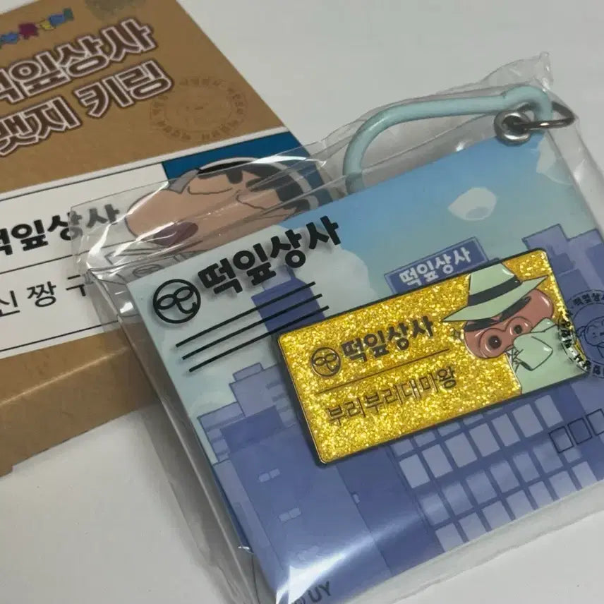 [SOLD OUT] CGV 짱구 떡잎상사 명찰뱃지 키링 부리부리대마왕