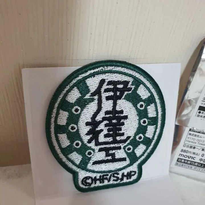 [BUNJANG] Haikyuu!! Date Tech High School Emblem / [미사용]하이큐 다테공고 와펜