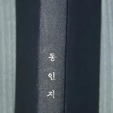 [BUNJANG] Korean Language Society Journal - Inaugural Issue - Rare Book / 한글 창간 고서