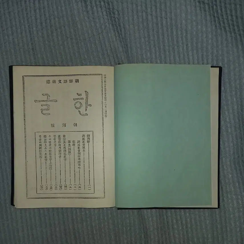 [BUNJANG] Korean Language Society Journal - Inaugural Issue - Rare Book / 한글 창간 고서