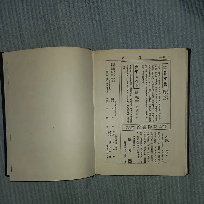 [BUNJANG] Korean Language Society Journal - Inaugural Issue - Rare Book / 한글 창간 고서