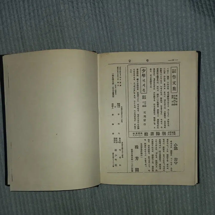 [BUNJANG] Korean Language Society Journal - Inaugural Issue - Rare Book / 한글 창간 고서