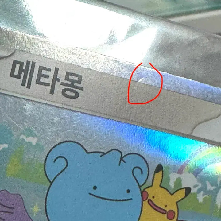 [BUNJANG] Snorlax Pop-Up Card (B-Grade Play Use) / 잠실 메타몽 팝업 카드 (B급 플레이용)